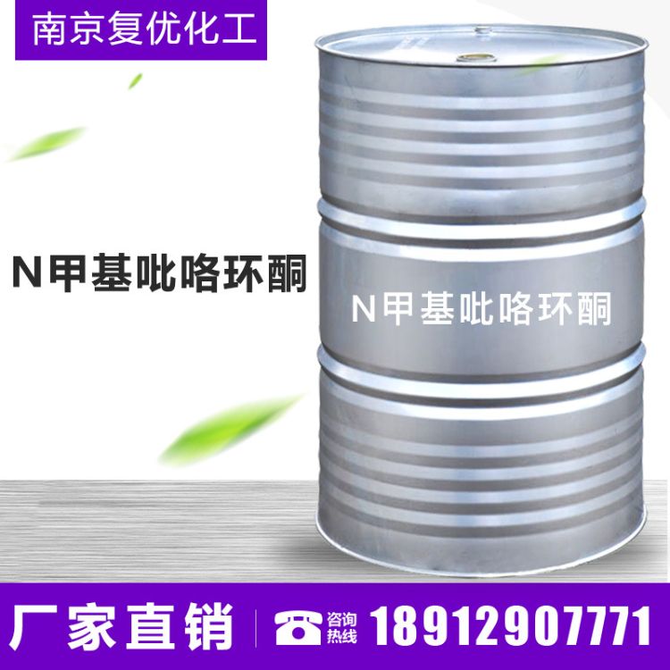 NMP，電子級(jí)別n-甲基吡咯烷酮，純度99.9，現(xiàn)貨供應(yīng)