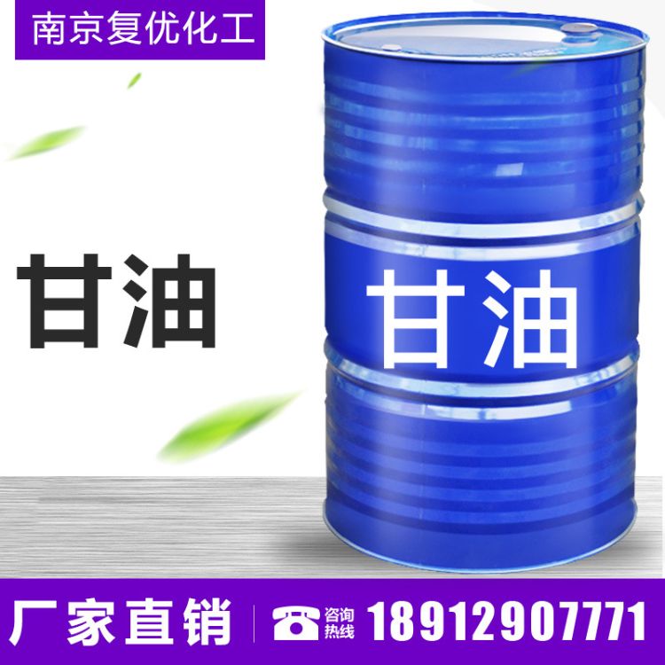 【廠家直銷(xiāo)】甘油工業(yè) 三脂 長(zhǎng)期供應(yīng)現(xiàn)貨 量大從優(yōu) 質(zhì)量保證