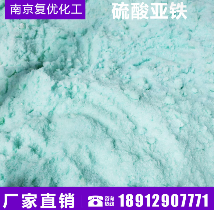 優(yōu)質(zhì)硫酸亞鐵工業(yè)水處理專(zhuān)用，南京 現(xiàn)貨